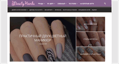 Desktop Screenshot of beauty-hands.ru